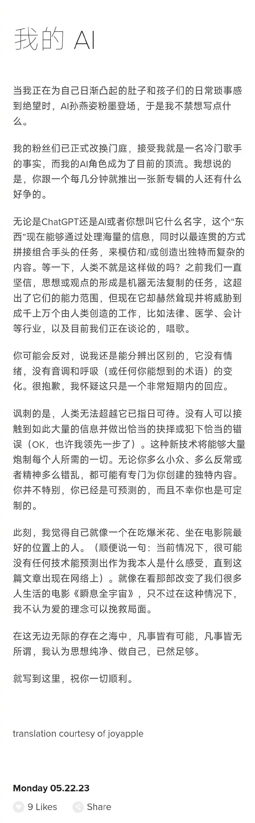 我对“AI孙燕姿”的感想